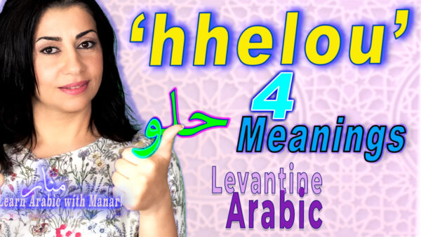 Hhelou: Nice, Sweet, Beautiful: Anki Text Flashcards